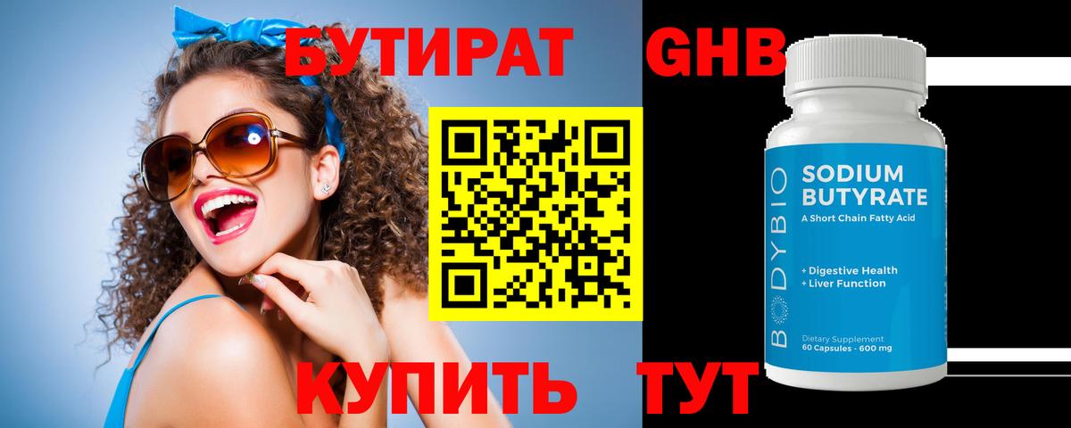 Саров  БУТИРАТ 99%  Вход с VPN 