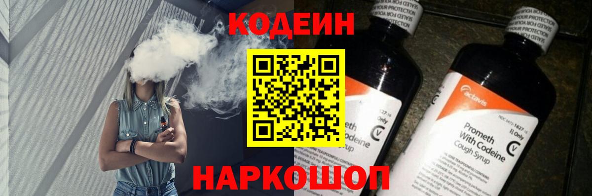 Саров  Кодеиновый сироп Lean Purple Drank  цена   Вход с VPN 