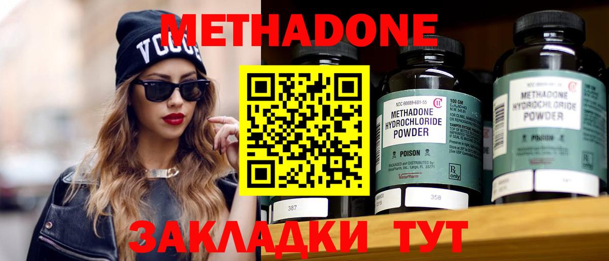 Метадон белоснежный Саров